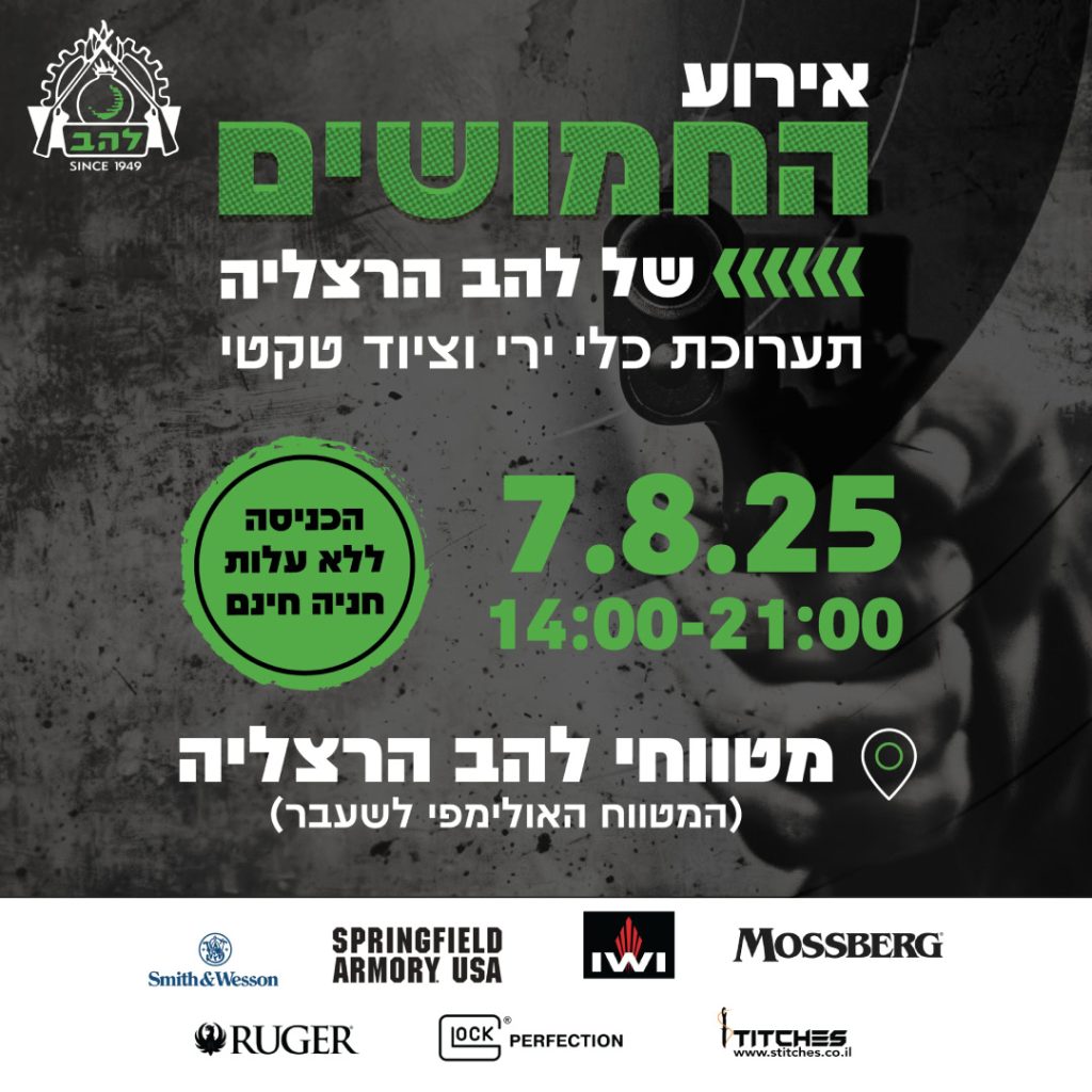 אירוע חמושים הרצליה - 7/8/25